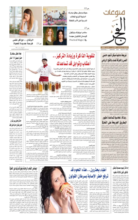 Cover of Alfajr Supplement
