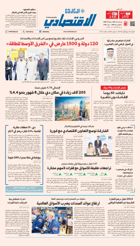 Cover of AlKhaleej - Economy