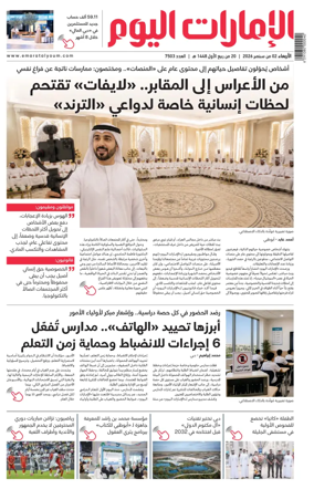 Cover of Emarat Al Youm