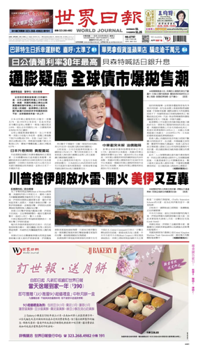 Cover of World Journal (Los Angeles)