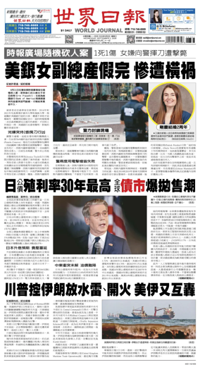 Cover of World Journal (New York)