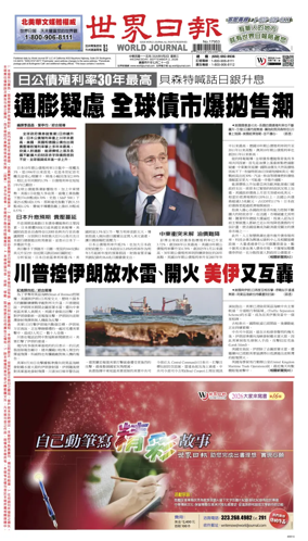 Cover of World Journal (San Francisco)