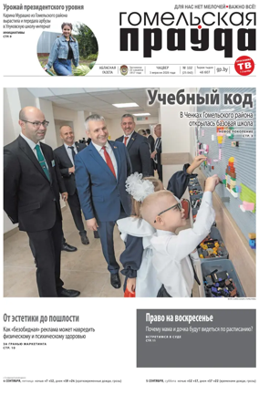 Cover of Gomelskaya Pravda
