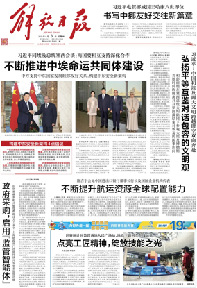 Cover of Jiefang Daily