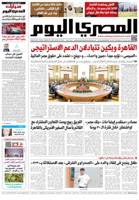 Cover of Al Masry Al Youm