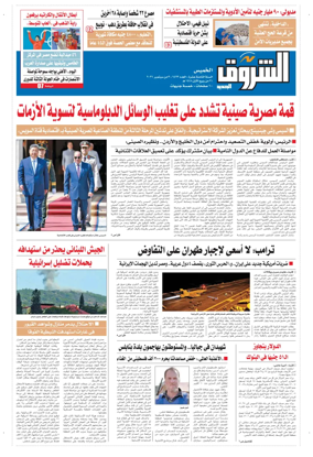 Cover of Shorouk