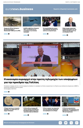 Cover of Euronews Business (Greek) Compiled Edition