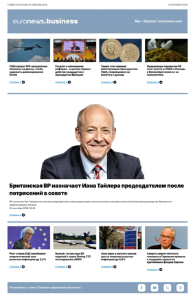 Cover of Euronews Business (Russian) Compiled Edition