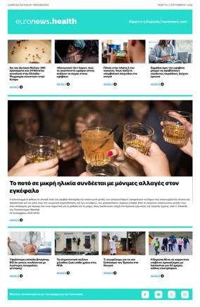 Cover of Euronews Health (Greek) Compiled Edition
