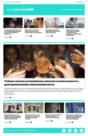 Cover of Euronews Health (Russian) Compiled Edition