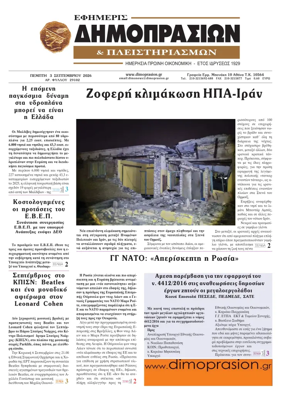 Cover of Efimeris Dimoprasion