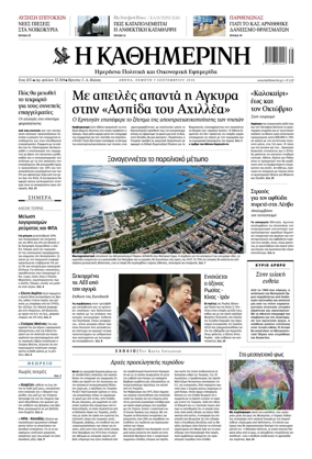 Cover of Kathimerini Greek