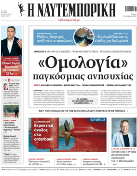 Cover of Naftemporiki