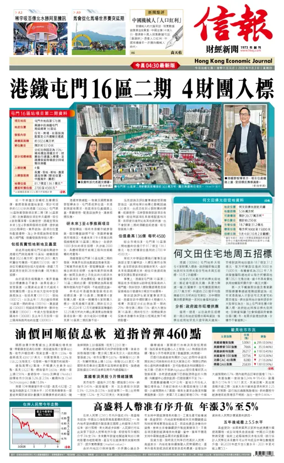 Cover of Hong Kong Economic Journal