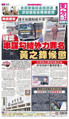 Cover of Oriental Daily News (HK)