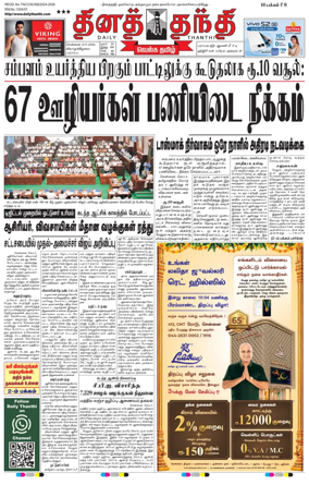 Cover of Daily Thanthi