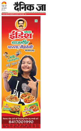 Cover of Dainik Jagran - Gorakhpur