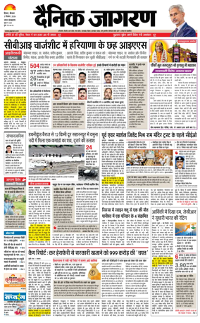 Cover of Dainik Jagran Hisar