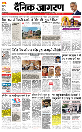Cover of Dainik Jagran - Jammu