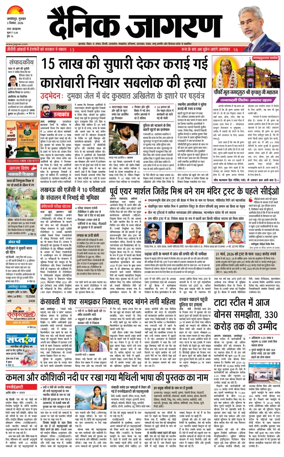 Cover of Dainik Jagran - Jamshedpur