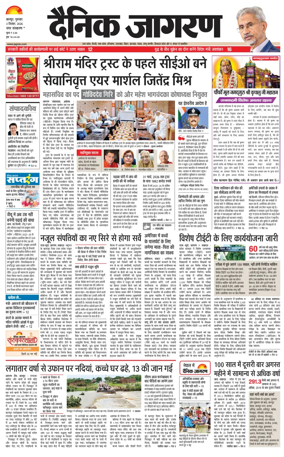 Cover of Dainik Jagran - Kanpur