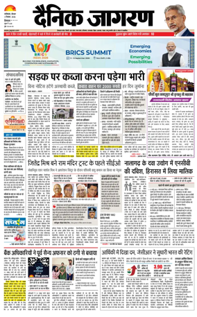 Cover of Dainik Jagran - Mandi