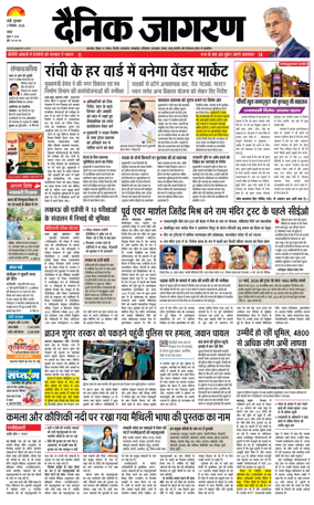 Cover of Dainik Jagran - Ranchi