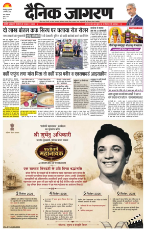 Cover of Dainik Jagran - Silliguri