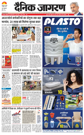 Cover of Dainik Jagran - Varanasi