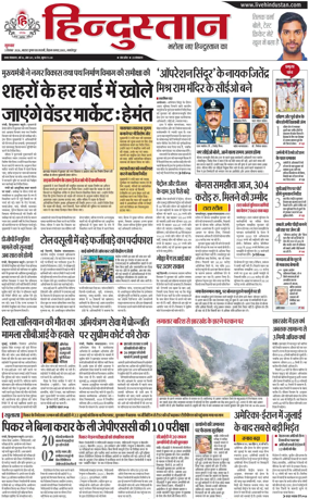 Cover of HH Jamshedpur