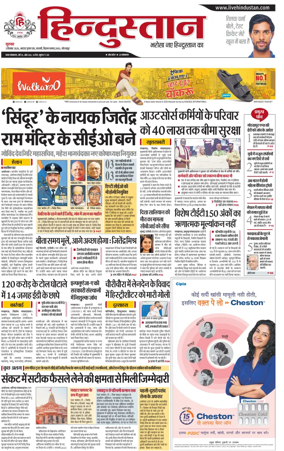 Cover of Hindustan (Gorakhpur)