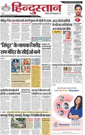 Cover of Hindustan (Kanpur)