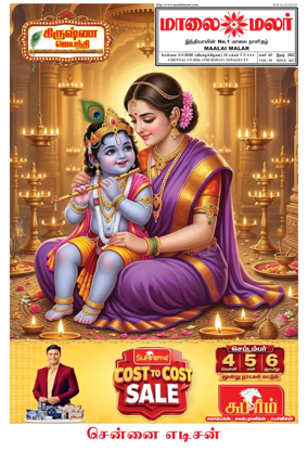 Cover of Maalaimalar