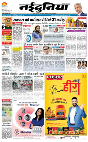 Cover of Nai Dunia - Bilaspur