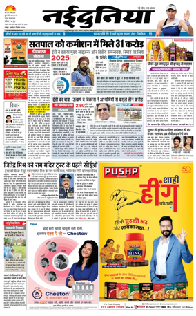 Cover of Nai Dunia - Raipur