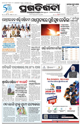 Cover of Pragativadi Bhubaneswar