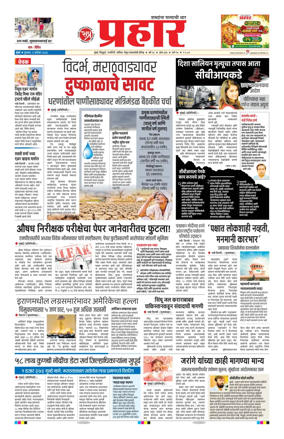 Cover of Prahaar