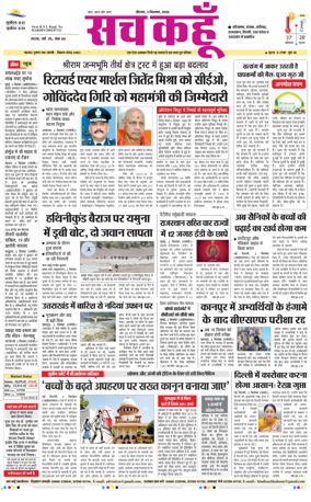 Cover of Sach Kahoon Haryana