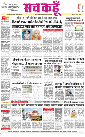 Cover of Sach Kahoon Uttar-Pradesh