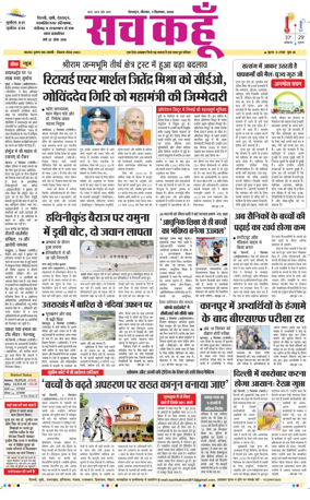 Cover of Sach Kahoon Uttarakhand