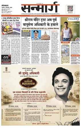 Cover of Sanmarg