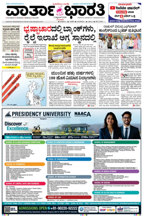 Cover of Vartha Bharathi Kannada Daily