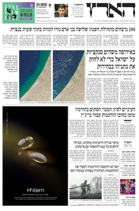 Cover of Haaretz - Hebrew Edition