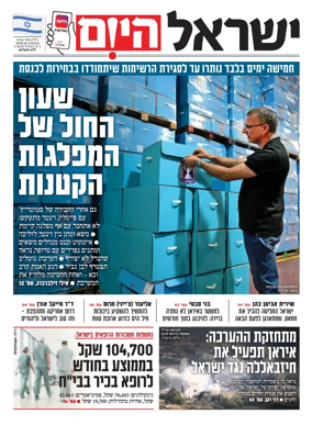 Cover of Israel Hayom