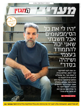 Cover of Maariv Magazine