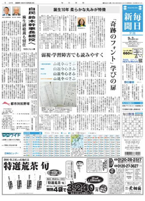 Cover of Mainichi Shimbun Evening Edition