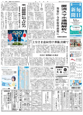 Cover of Mainichi Shimbun