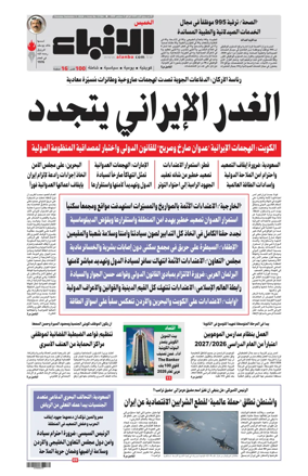 Cover of Al-Anbaa