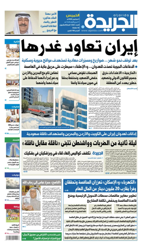 Cover of Al Jarida (Kuwait)