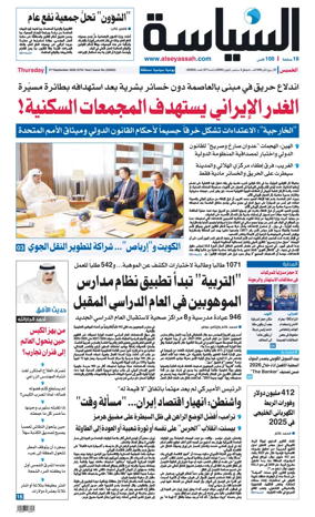 Cover of Al Seyassah